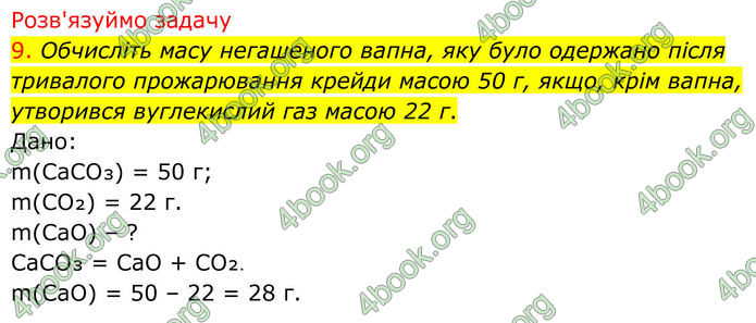 ГДЗ Хімія 8 клас Попель (2025)