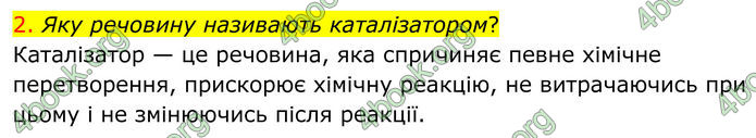 ГДЗ Хімія 8 клас Попель (2025)