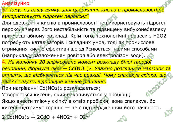 ГДЗ Хімія 8 клас Попель (2025)