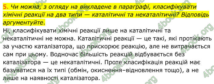 ГДЗ Хімія 8 клас Попель (2025)