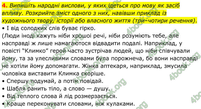 ГДЗ Українська мова 8 клас Авраменко (2025)