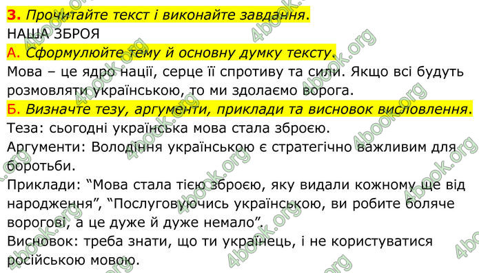 ГДЗ Українська мова 8 клас Авраменко (2025)