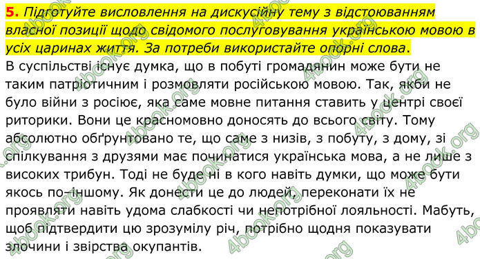 ГДЗ Українська мова 8 клас Авраменко (2025)
