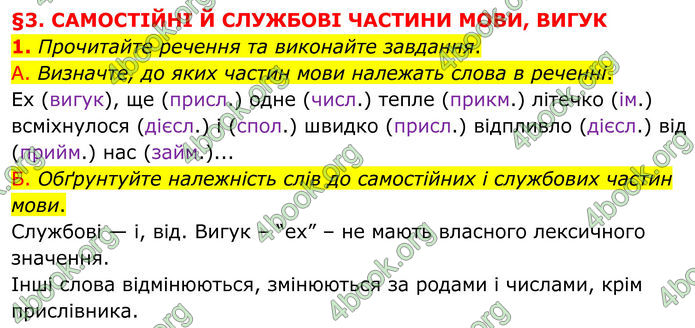 ГДЗ Українська мова 8 клас Авраменко (2025)