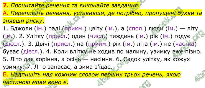 ГДЗ Українська мова 8 клас Авраменко (2025)