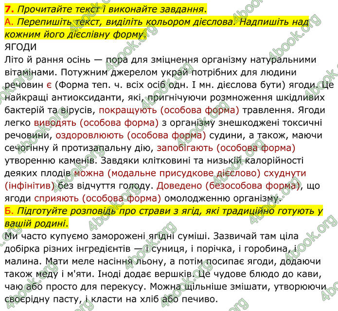 ГДЗ Українська мова 8 клас Авраменко (2025)