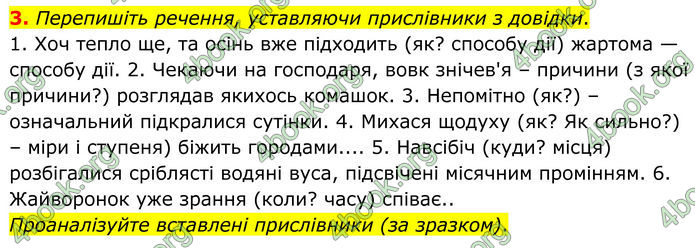 ГДЗ Українська мова 8 клас Авраменко (2025)