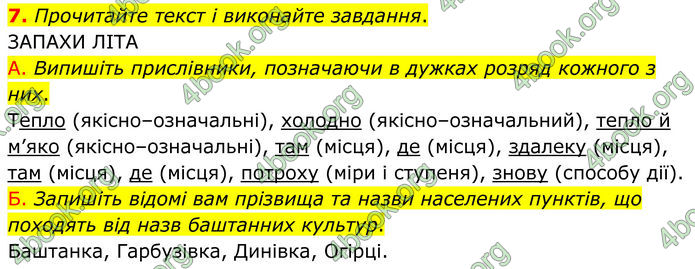 ГДЗ Українська мова 8 клас Авраменко (2025)