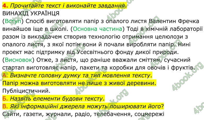 ГДЗ Українська мова 8 клас Авраменко (2025)