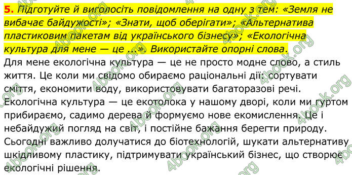 ГДЗ Українська мова 8 клас Авраменко (2025)