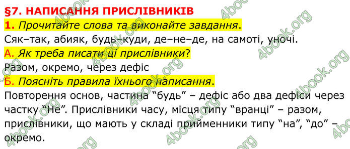 ГДЗ Українська мова 8 клас Авраменко (2025)