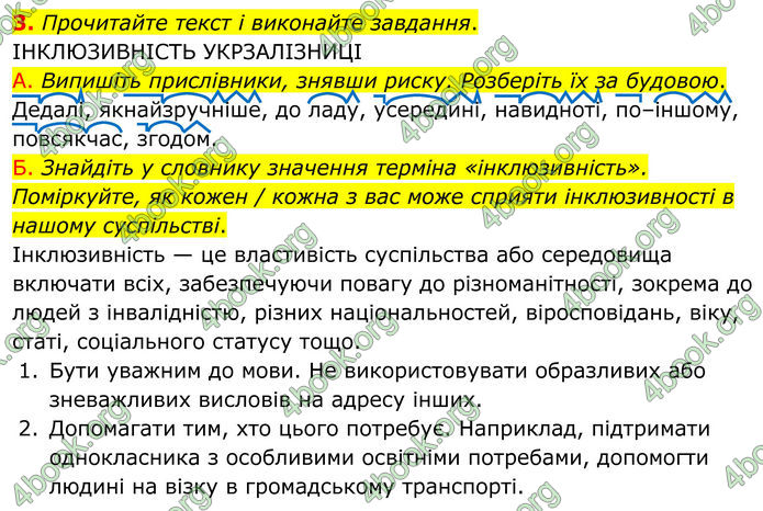 ГДЗ Українська мова 8 клас Авраменко (2025)