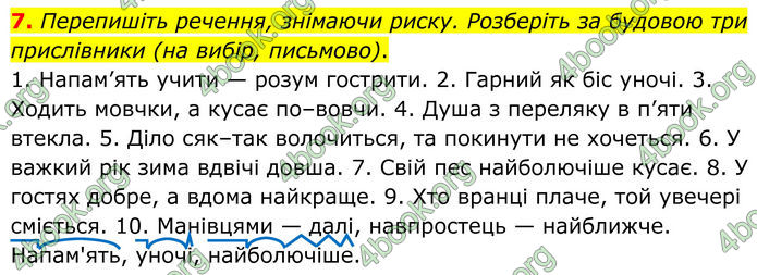 ГДЗ Українська мова 8 клас Авраменко (2025)