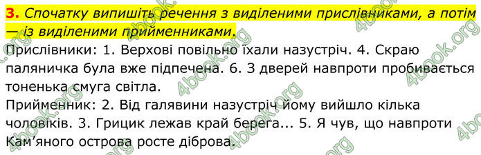 ГДЗ Українська мова 8 клас Авраменко (2025)