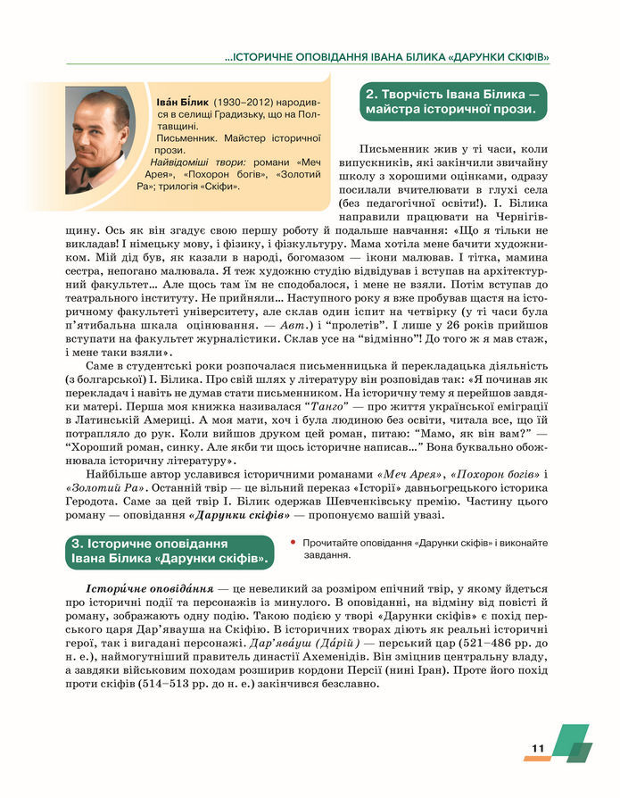Підручник Українська література 8 клас Авраменко (2025)