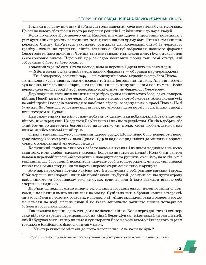 Підручник Українська література 8 клас Авраменко (2025)