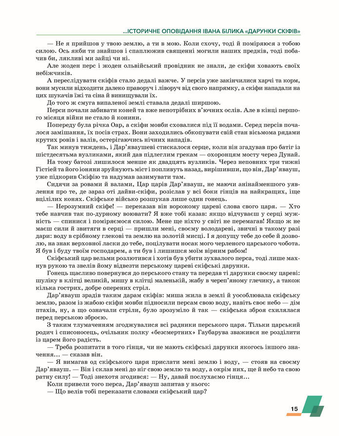 Підручник Українська література 8 клас Авраменко (2025)