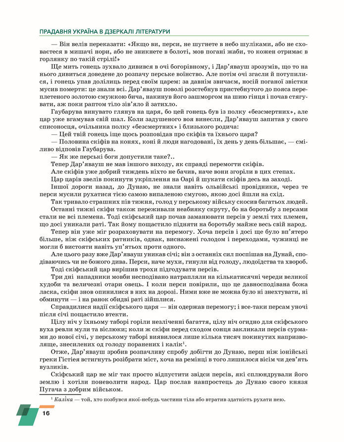 Підручник Українська література 8 клас Авраменко (2025)
