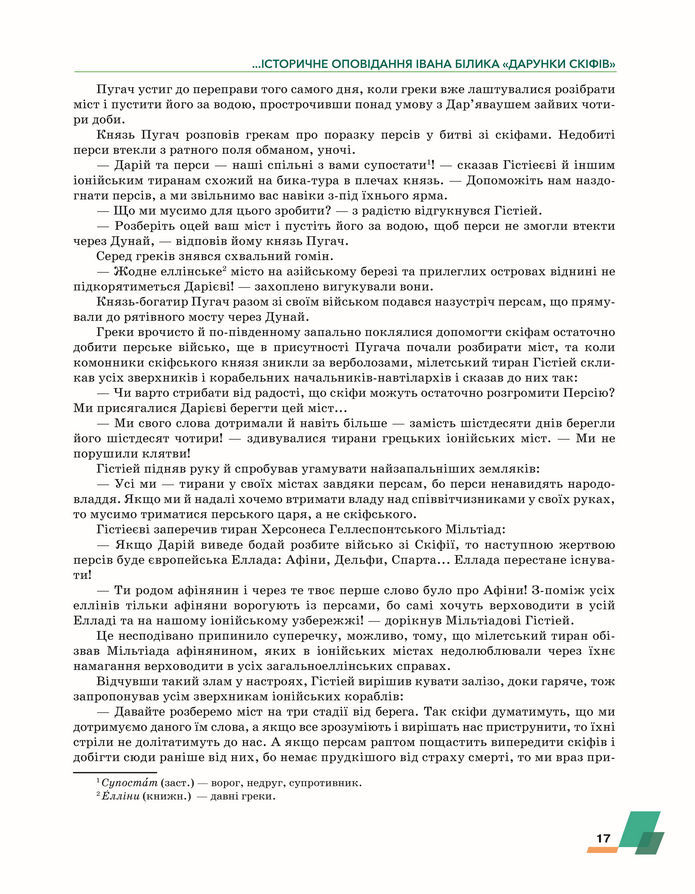 Підручник Українська література 8 клас Авраменко (2025)