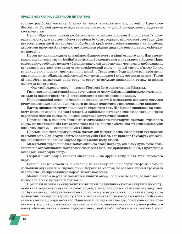 Підручник Українська література 8 клас Авраменко (2025)