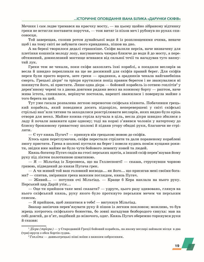 Підручник Українська література 8 клас Авраменко (2025)