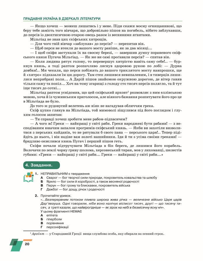 Підручник Українська література 8 клас Авраменко (2025)