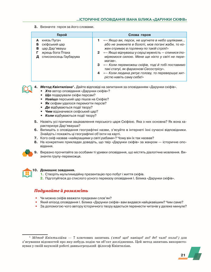 Підручник Українська література 8 клас Авраменко (2025)