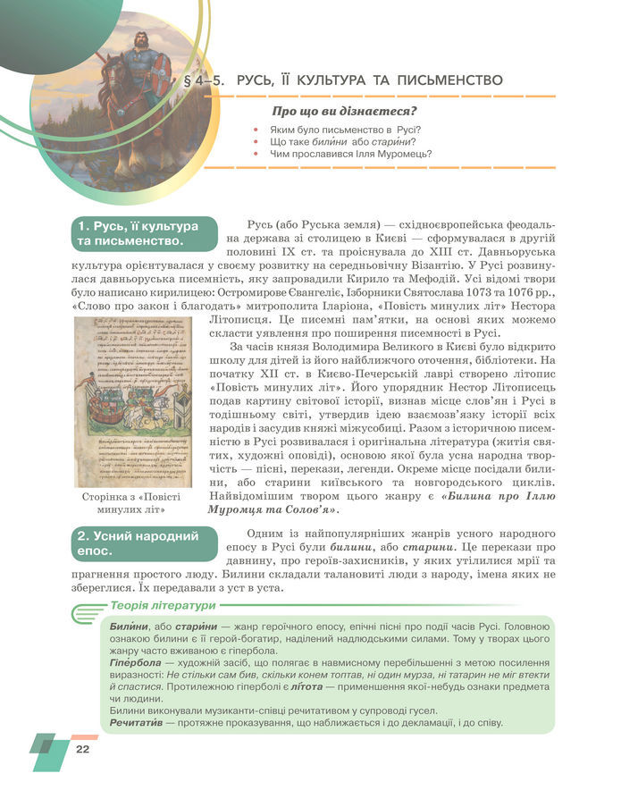 Підручник Українська література 8 клас Авраменко (2025)