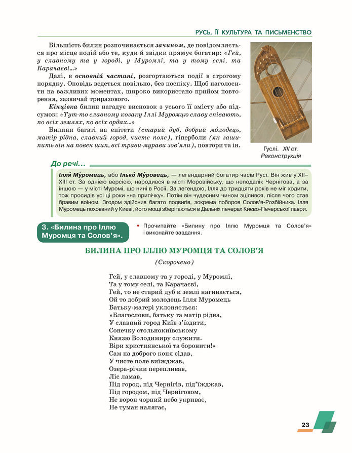 Підручник Українська література 8 клас Авраменко (2025)