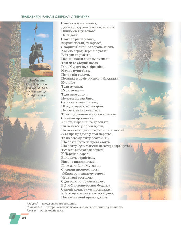 Підручник Українська література 8 клас Авраменко (2025)
