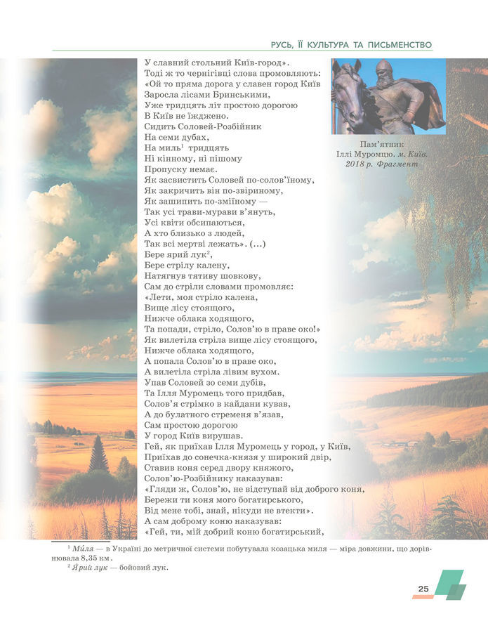 Підручник Українська література 8 клас Авраменко (2025)