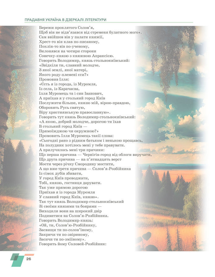 Підручник Українська література 8 клас Авраменко (2025)