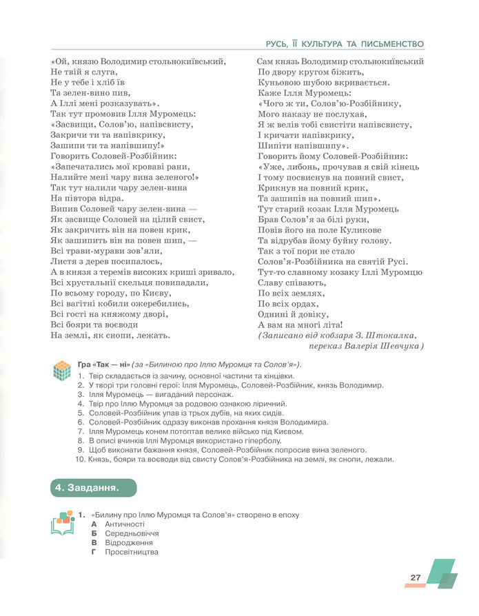 Підручник Українська література 8 клас Авраменко (2025)