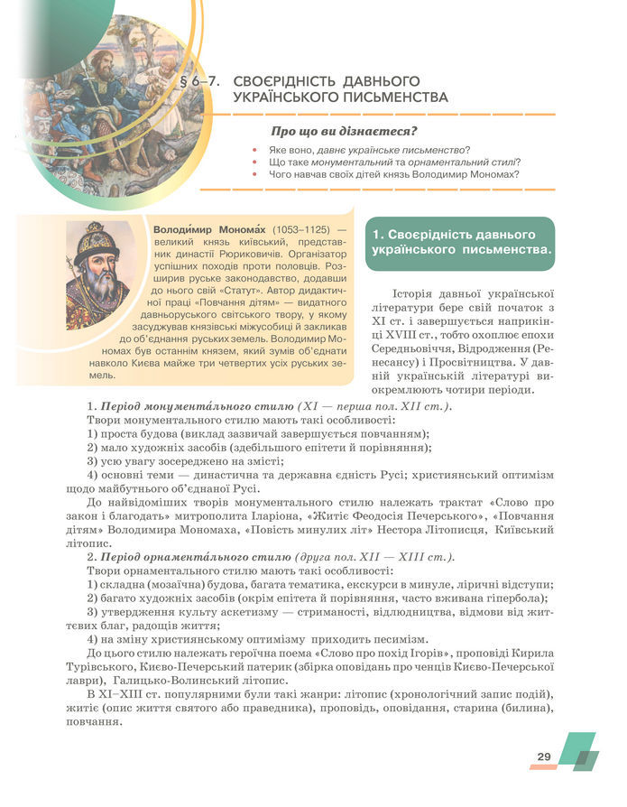 Підручник Українська література 8 клас Авраменко (2025)