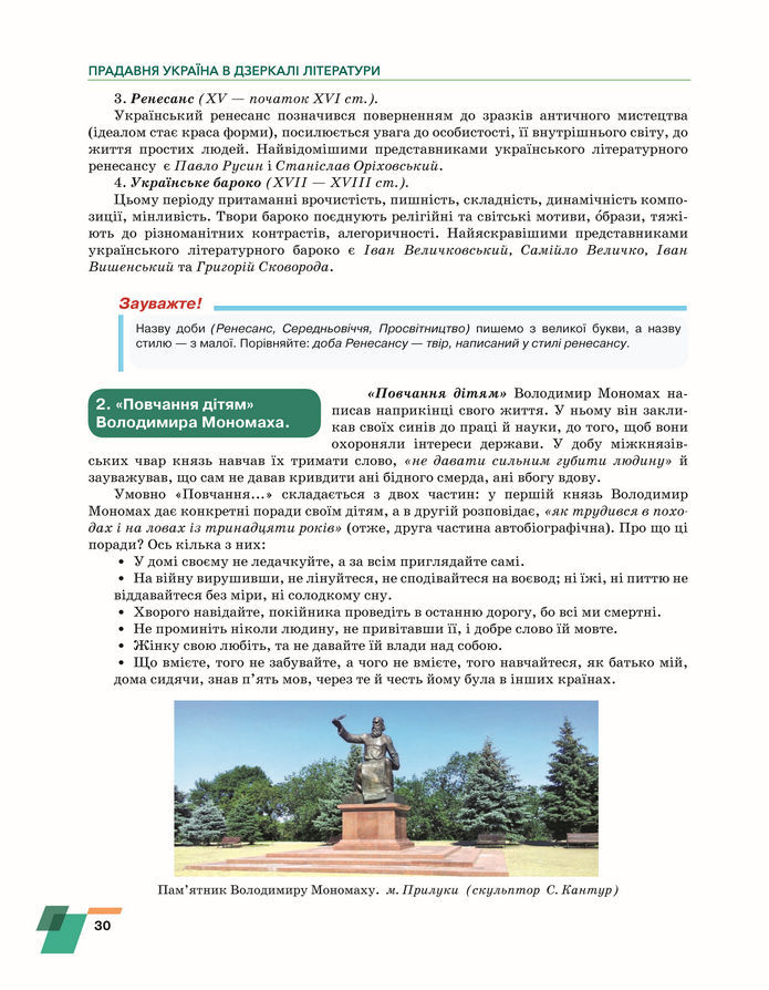 Підручник Українська література 8 клас Авраменко (2025)