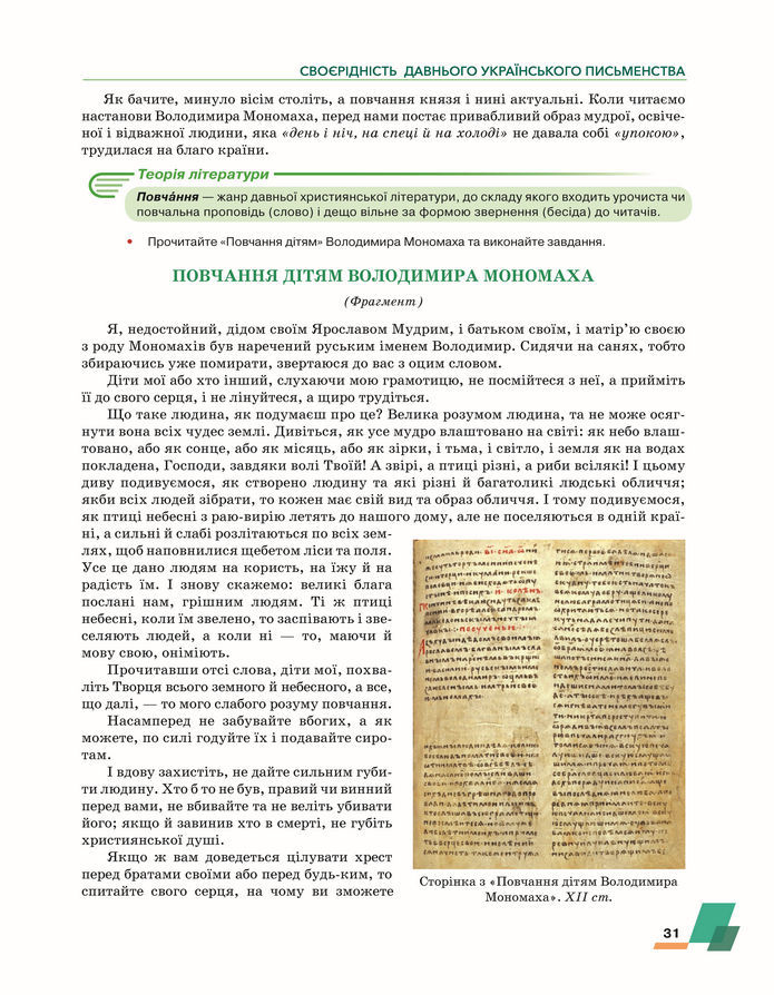 Підручник Українська література 8 клас Авраменко (2025)