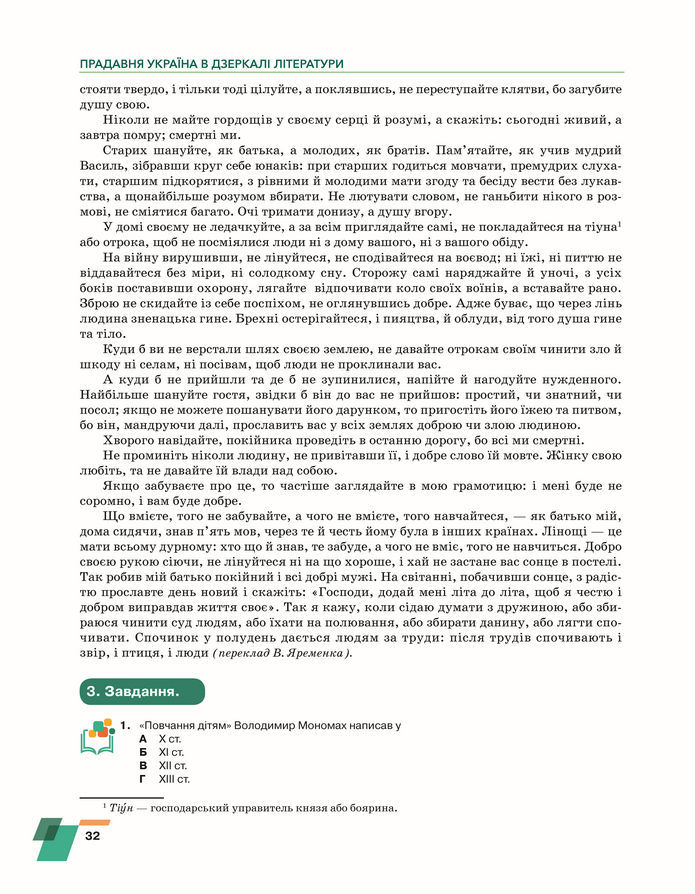Підручник Українська література 8 клас Авраменко (2025)