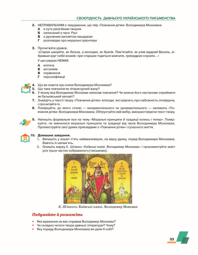 Підручник Українська література 8 клас Авраменко (2025)