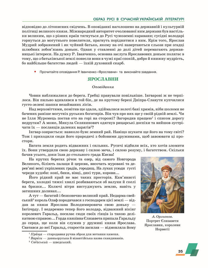 Підручник Українська література 8 клас Авраменко (2025)