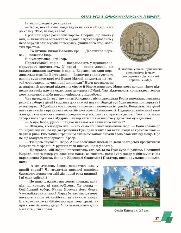 Підручник Українська література 8 клас Авраменко (2025)