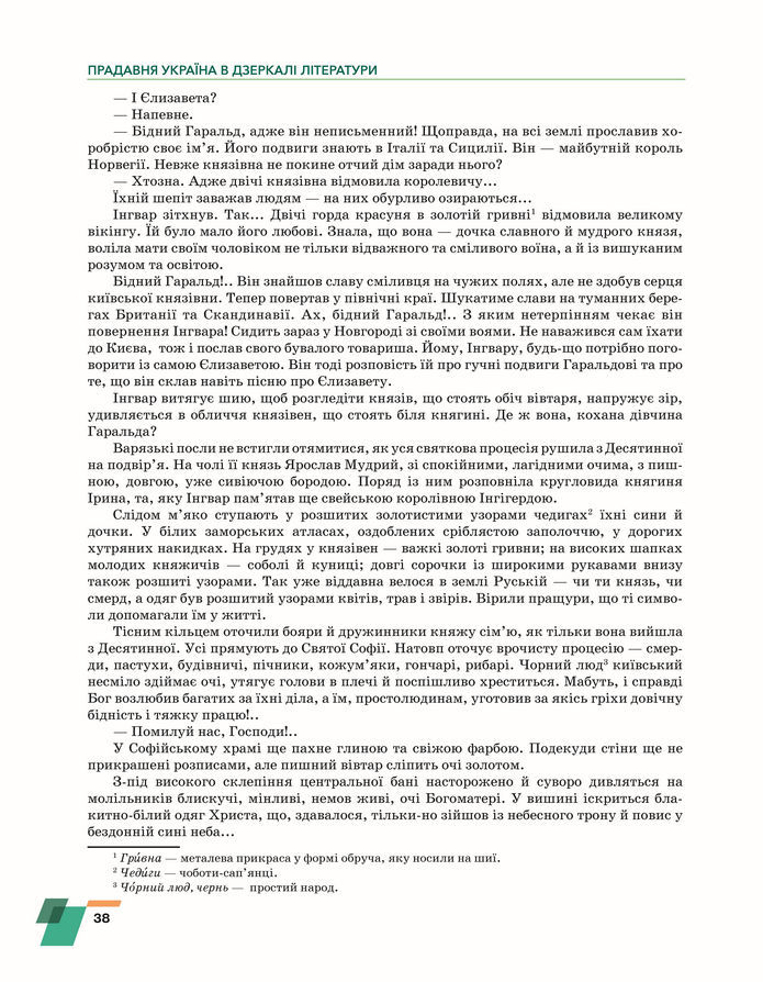 Підручник Українська література 8 клас Авраменко (2025)