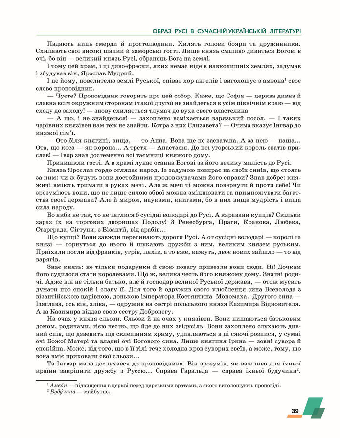 Підручник Українська література 8 клас Авраменко (2025)