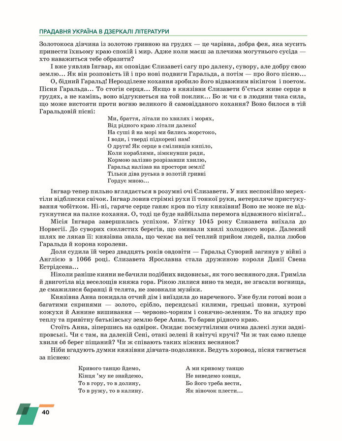 Підручник Українська література 8 клас Авраменко (2025)