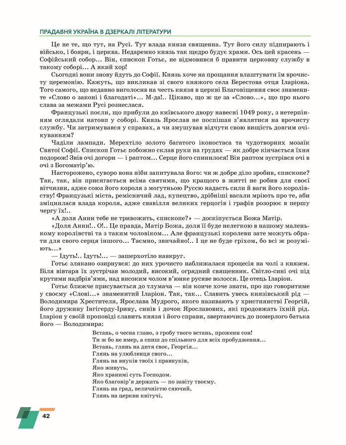Підручник Українська література 8 клас Авраменко (2025)