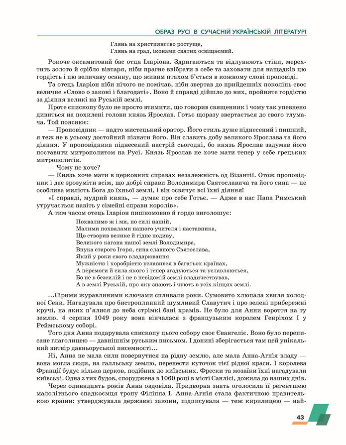 Підручник Українська література 8 клас Авраменко (2025)