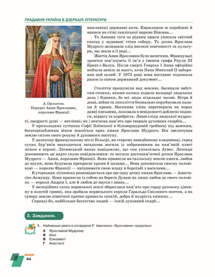 Підручник Українська література 8 клас Авраменко (2025)