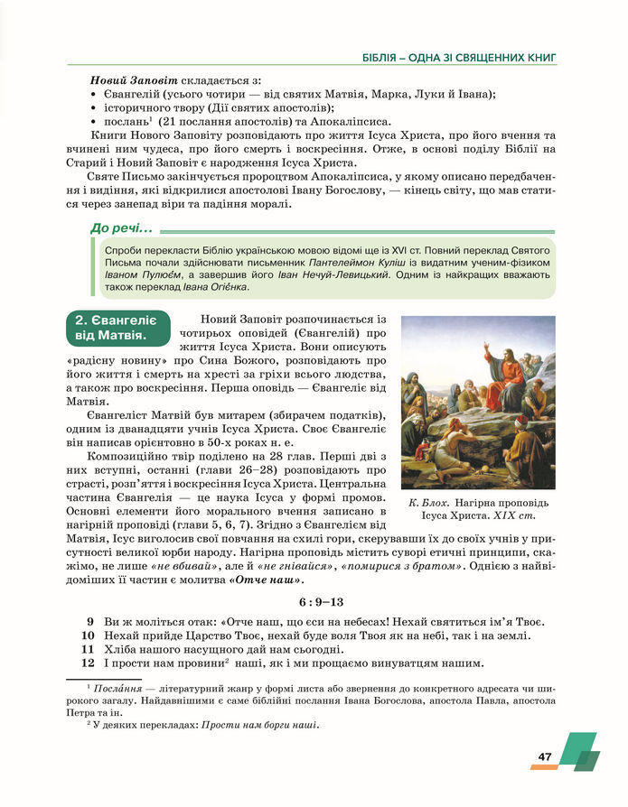 Підручник Українська література 8 клас Авраменко (2025)