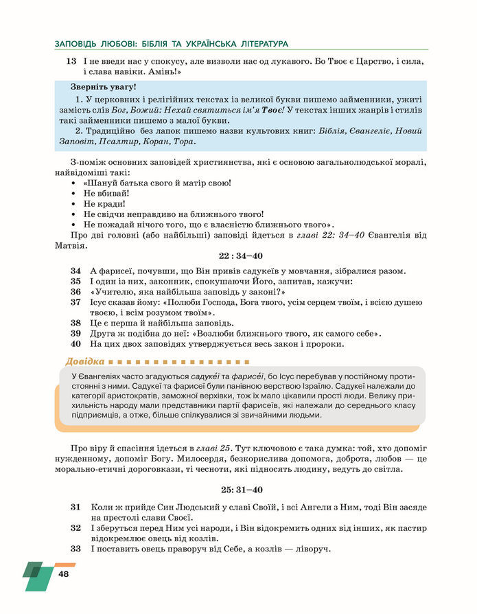 Підручник Українська література 8 клас Авраменко (2025)