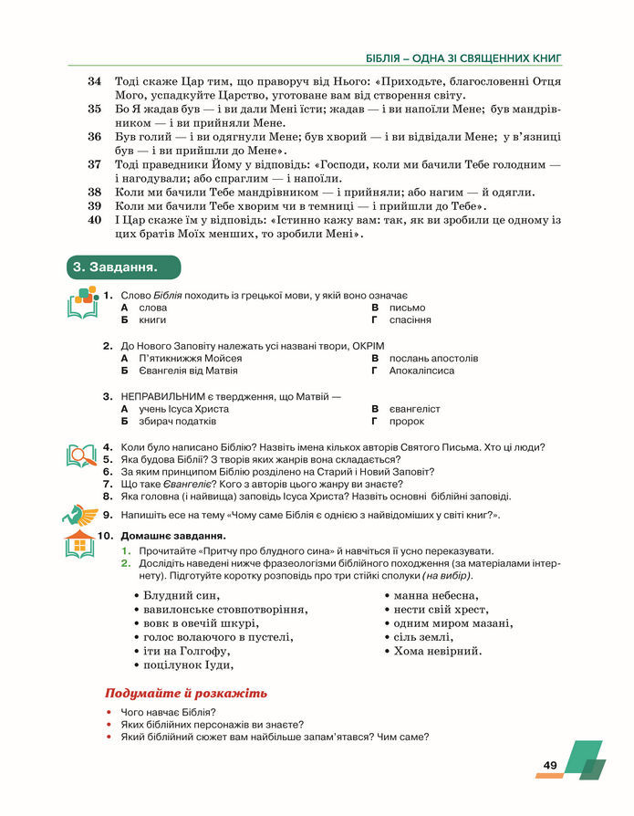 Підручник Українська література 8 клас Авраменко (2025)