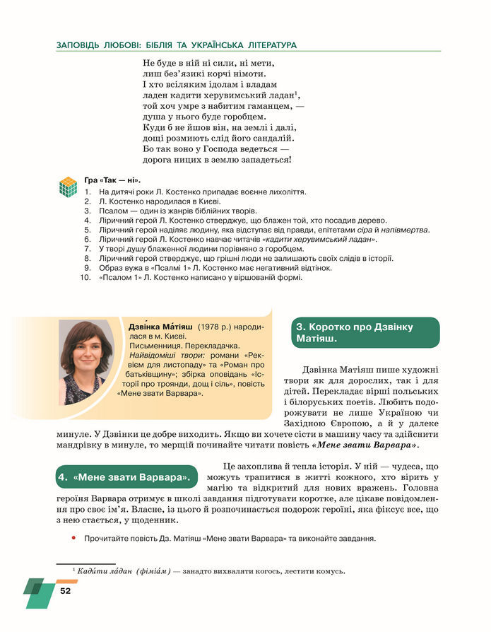 Підручник Українська література 8 клас Авраменко (2025)